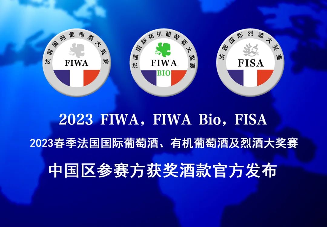 再夺法国FIWA、FIWA Bio& FISA大奖赛7枚大金奖、8枚金奖！